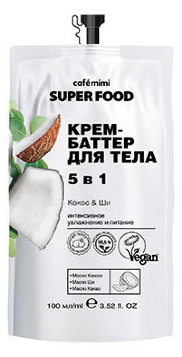 

Крем-баттер для тела Cafe Mimi Super Food Кокос Ши 5 в 1, 100 мл