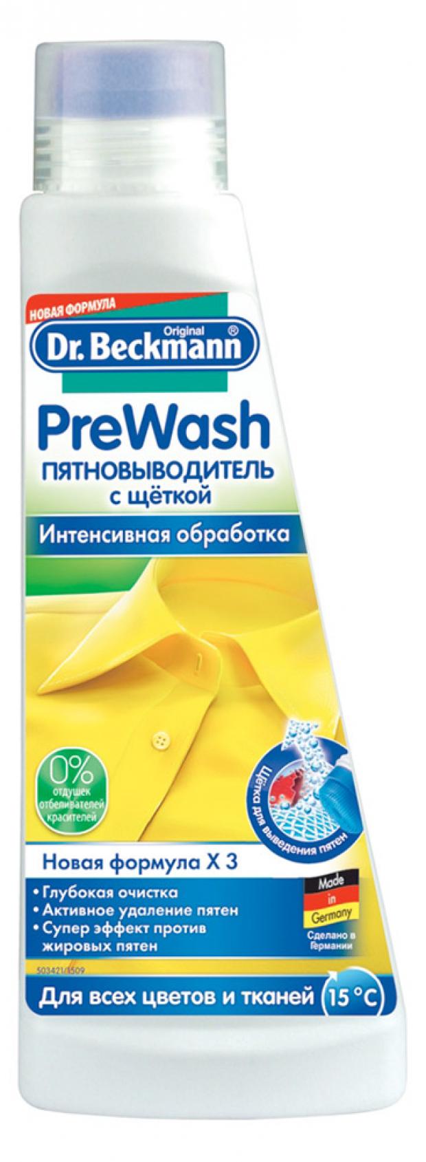 

Пятновыводитель Dr.Beckmann Pre Wash с щеткой, 250 мл