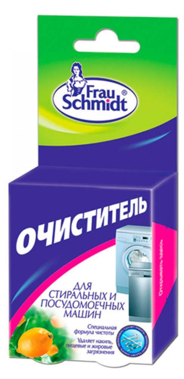 

Очиститель для стиральных и посудомоечных машин Frau Schmidt, 2 шт