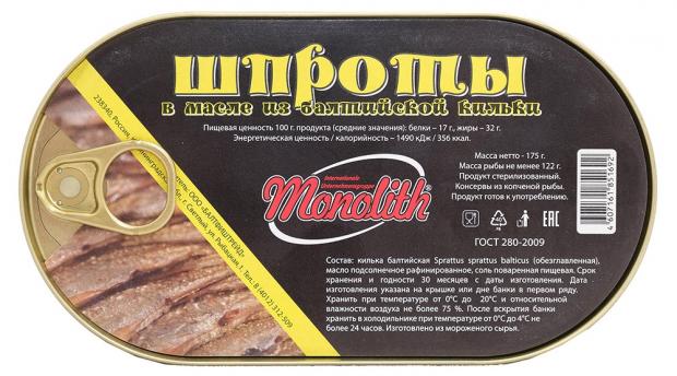 

Шпроты Monolith в масле, 175 г