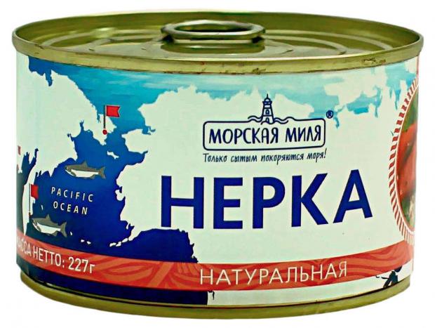 

Нерка «Морская Миля» натуральная, 227 г