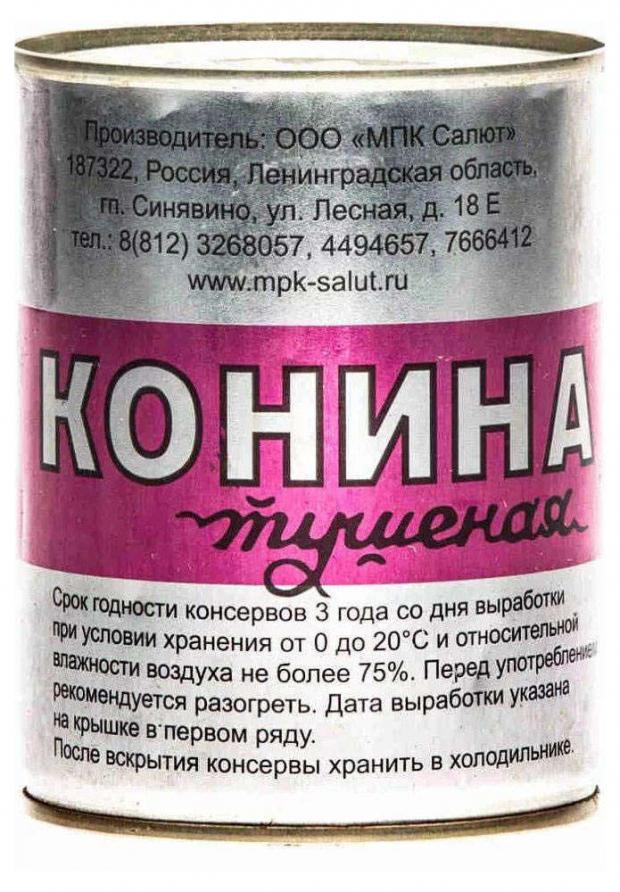 

Конина тушенная «Салют», 338 г