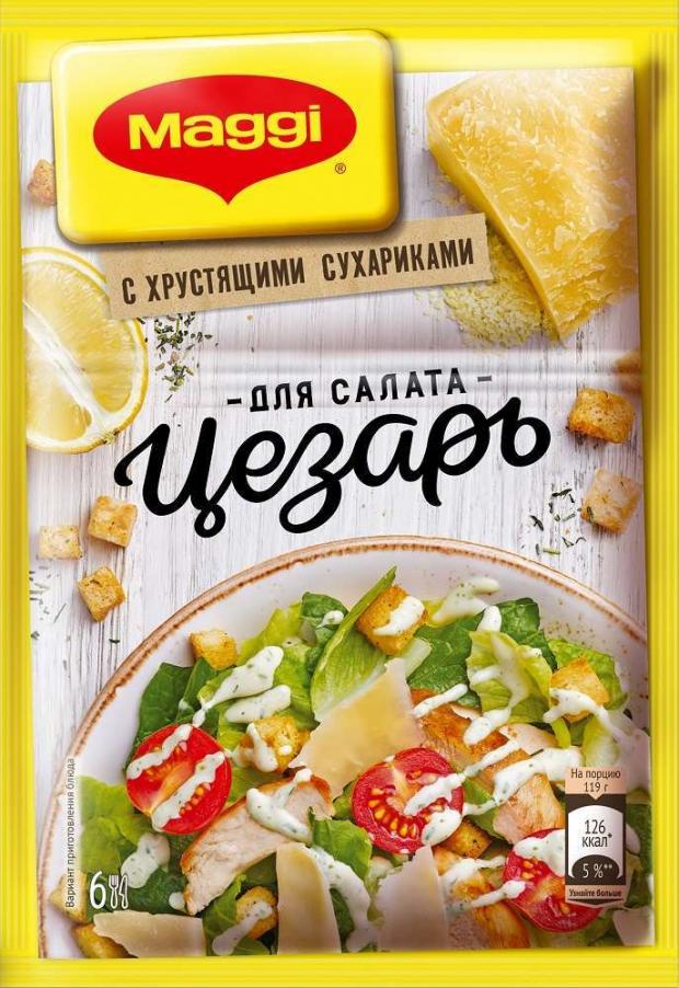 

Заправка Maggi для салата Цезарь с сухариками, 30 г