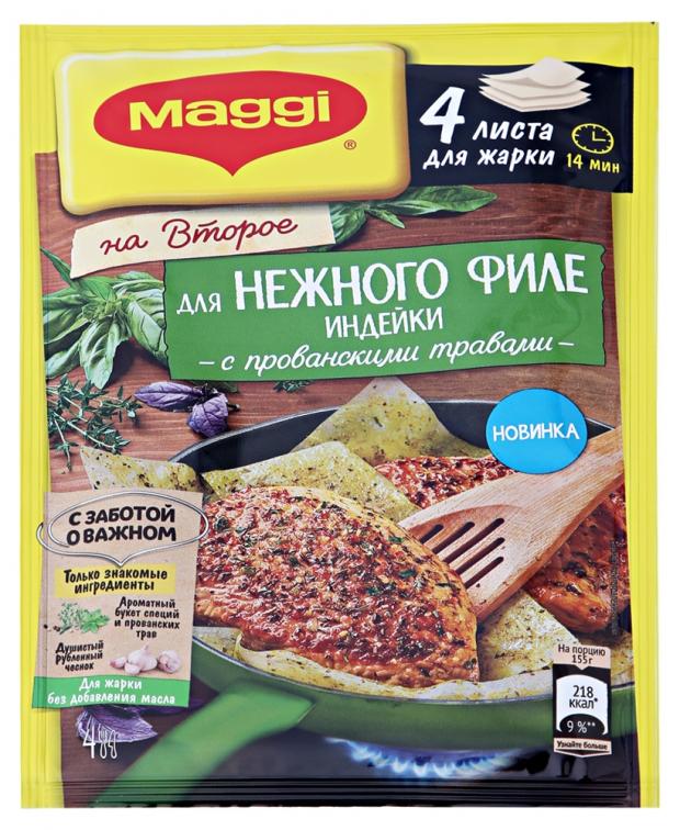 

Приправа Maggi На второе для филе индейки с прованскими травами, 30 г