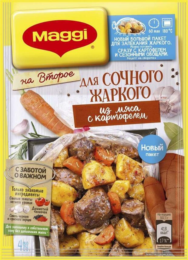 

Приправа Maggi На второе для жаркого из мяса с картофелем, 34 г