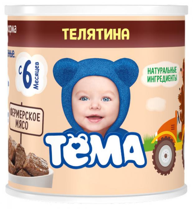 

Пюре «Тёма» Телятина с 6 мес., 100 г