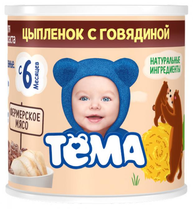 

Пюре «Тёма» Цыпленок с говядиной с 6 мес., 100 г