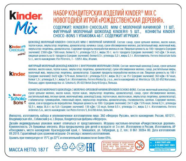 Новогодний Набор Конфет Киндер