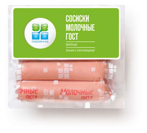 Сосиски Окраина Молочные 420 г 224₽