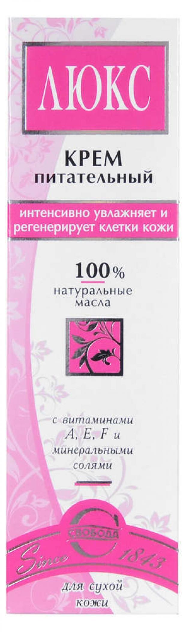 Крем питательный «Свобода» Люкс, 41 г