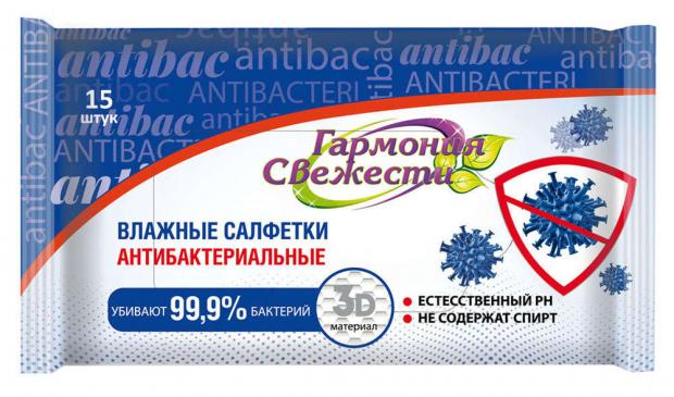 

Влажные салфетки «Гармония свежести» антибактериальные, 15 шт
