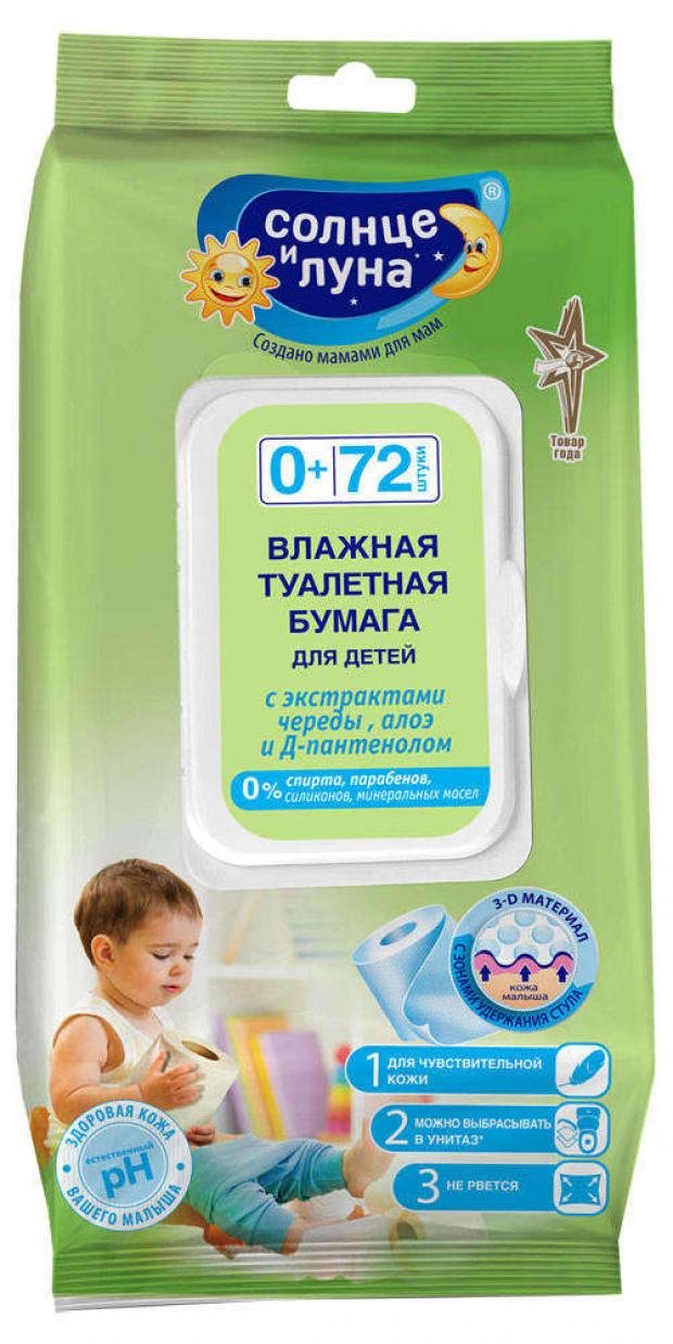 Влажная туалетная бумага Солнце и луна для детей 72 шт 104₽