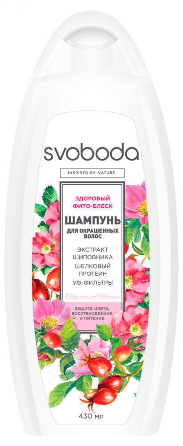 

Шампунь для волос «Свобода» экстракт шиповника для окрашенных волос, 430 мл