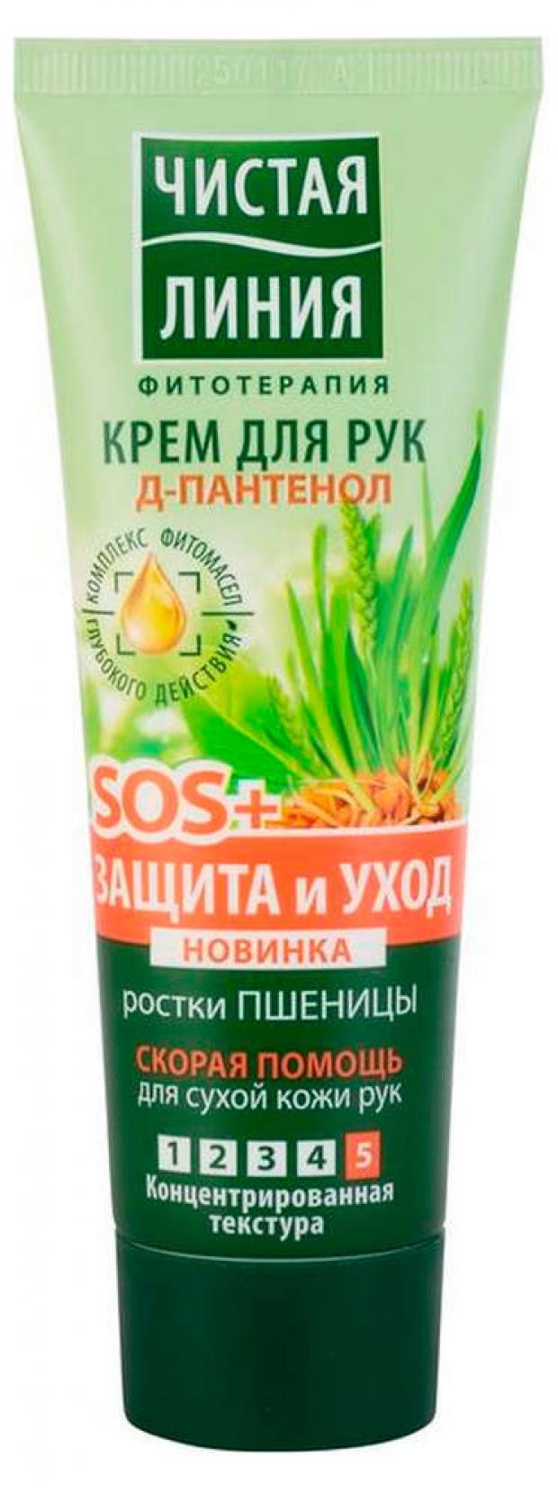 Крем для рук Чистая Линия защита и уход 75 мл 59₽