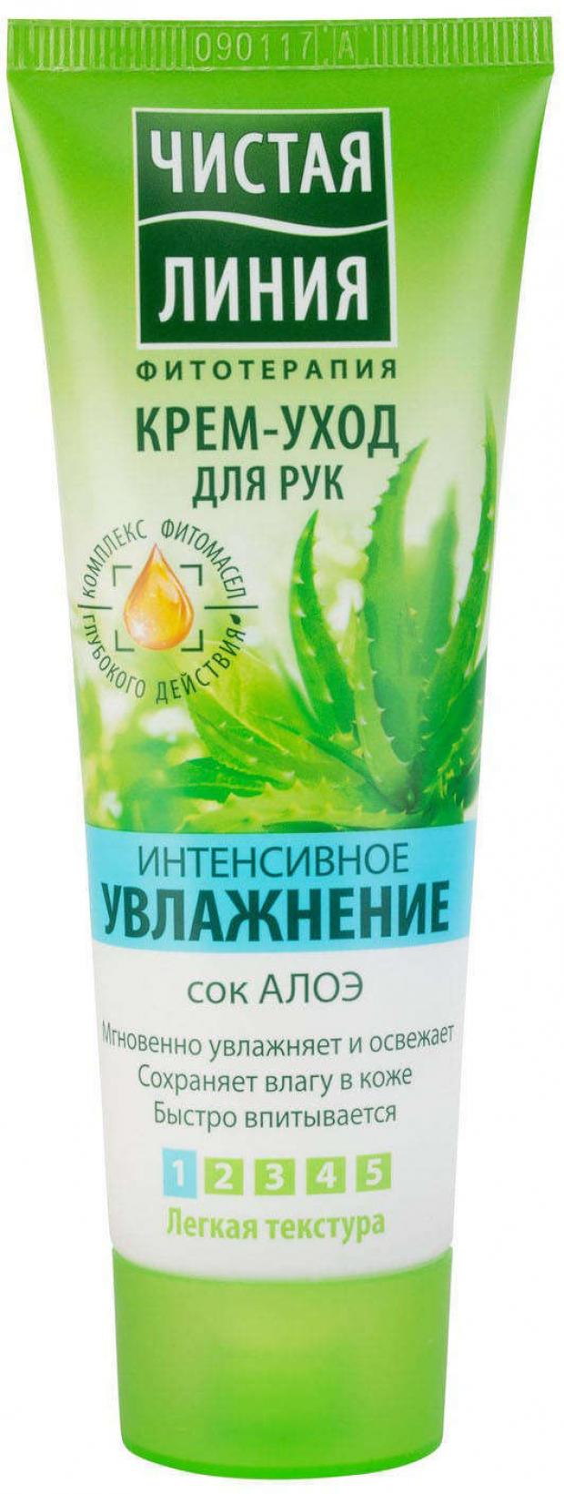 Крем для рук Чистая Линия интенсивное увлажнение 75 мл 59₽
