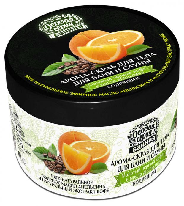 Скраб для тела Особая серия молотый черный кофе и масло апельсина 500 мл 147₽