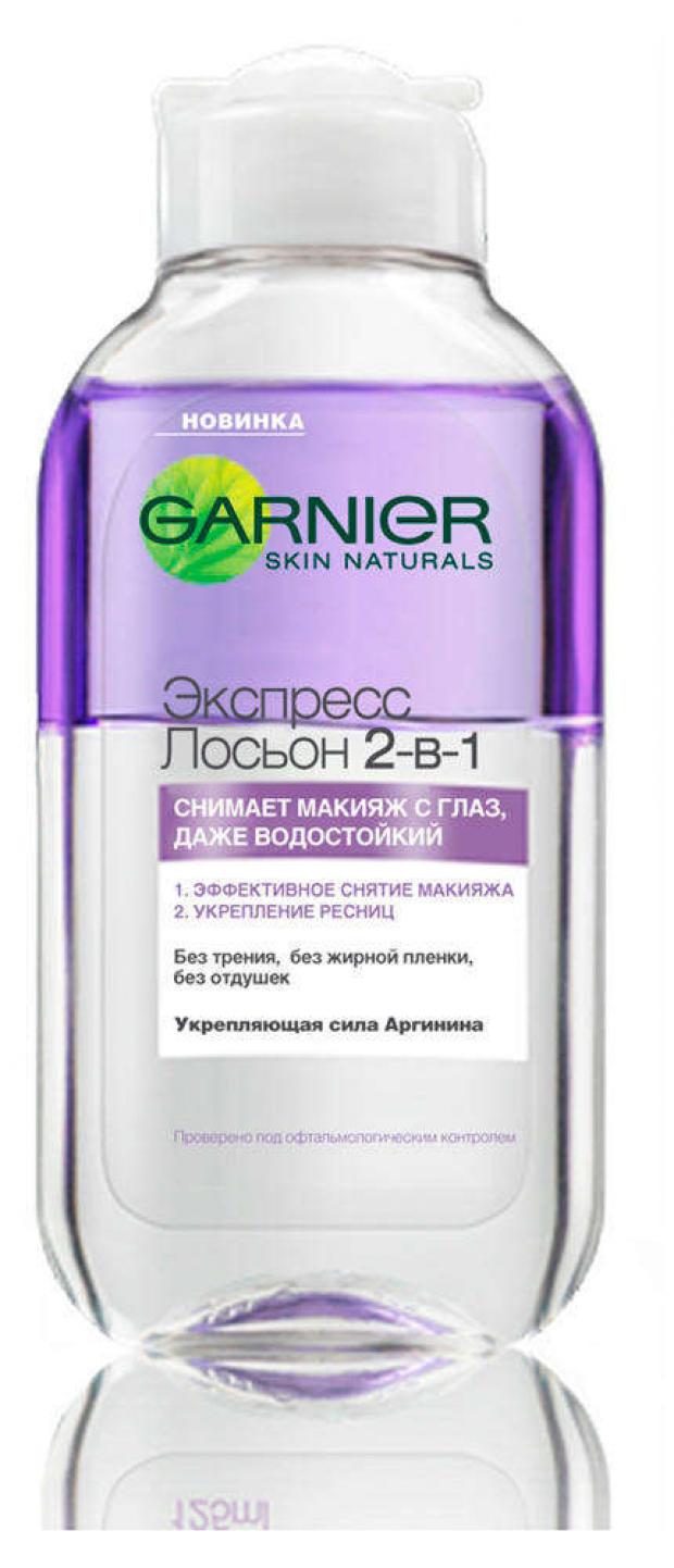 фото Лосьон для снятия водостойкого макияжа с глаз garnier 2в1, 125 мл