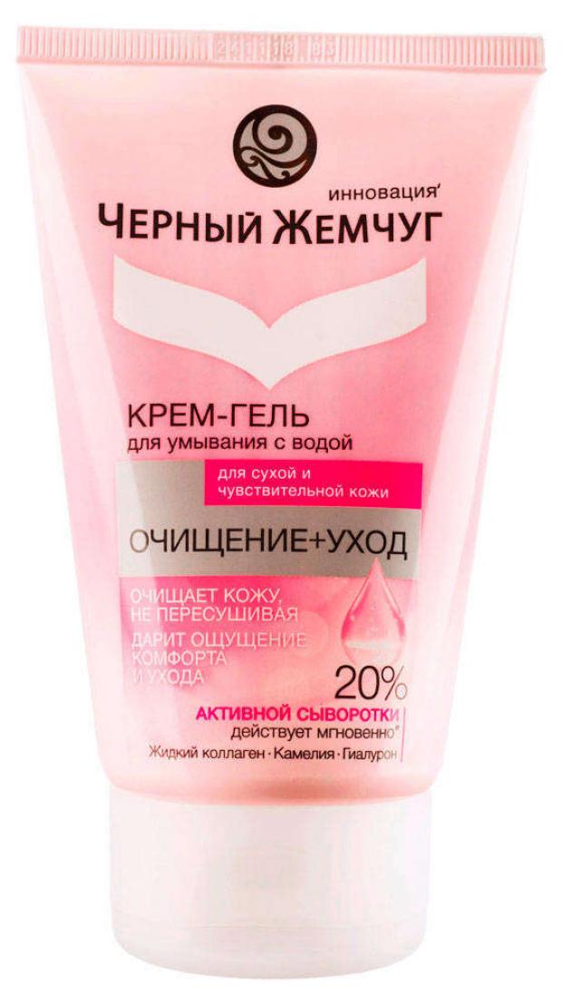 Крем-гель для умывания «Черный Жемчуг» очищение и уход, 120 мл