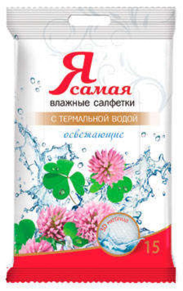 

Влажные салфетки «Я самая» освежающие, 15 шт