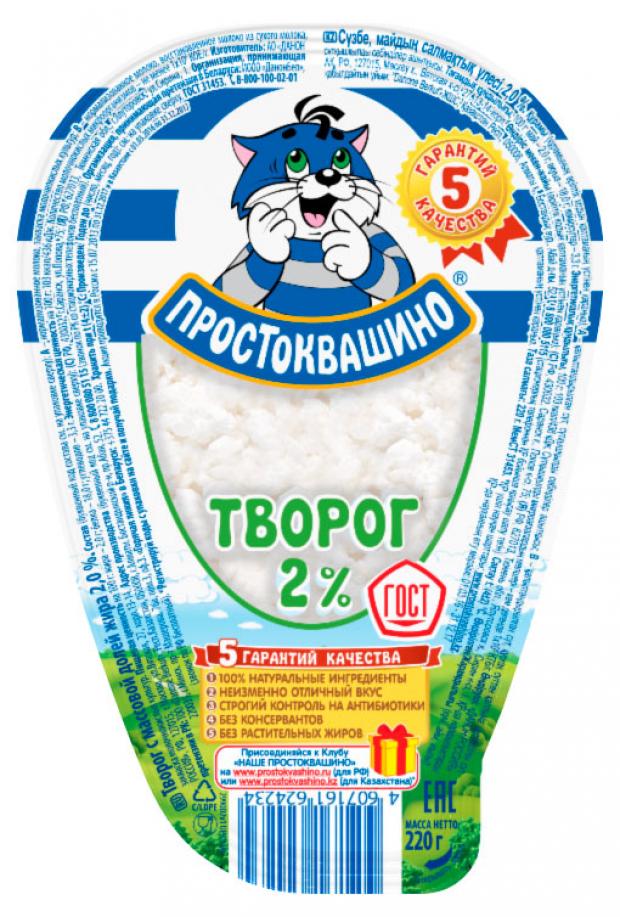 

Творог «Простоквашино» 2%, 220 г