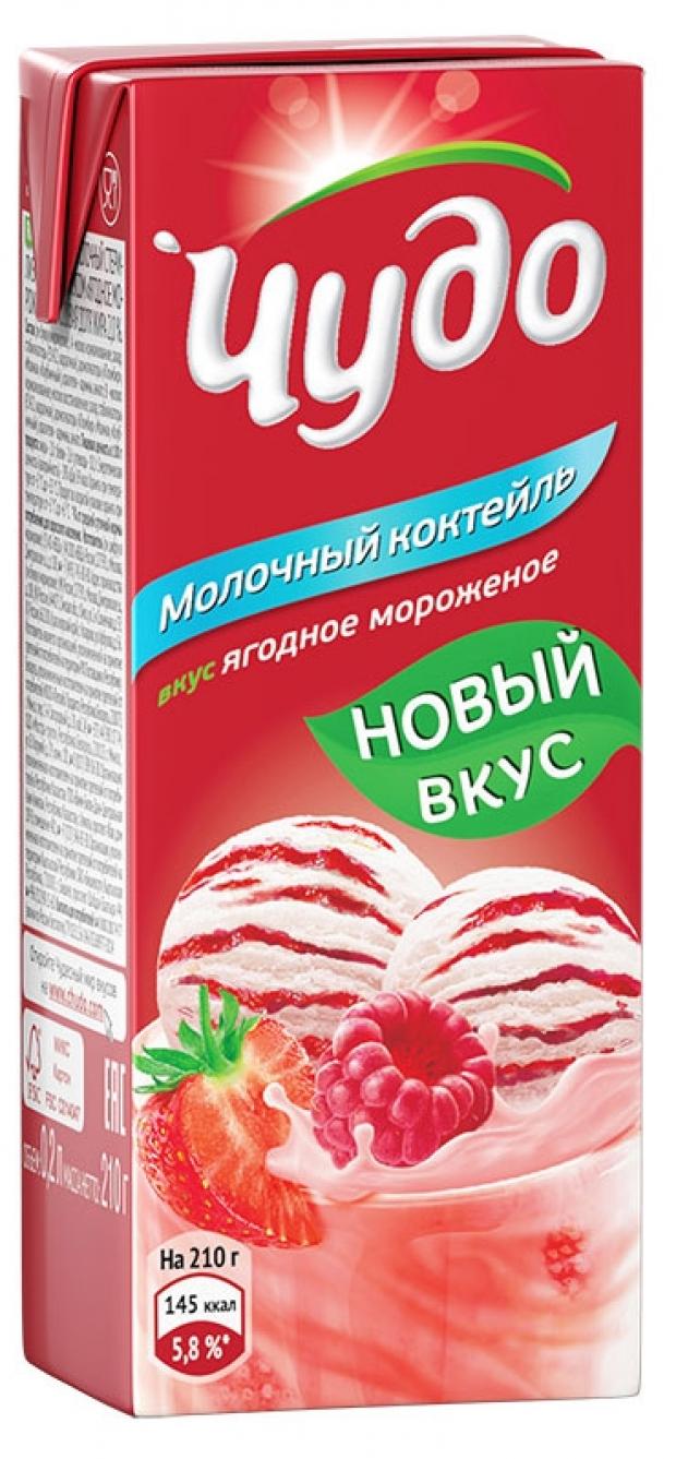 Коктейль молочный Чудо ягодное мороженое 2 200 мл 37₽