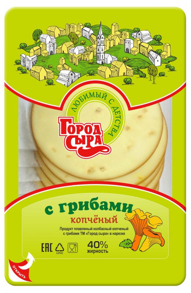 Сыр плавленый «Город сыра» колбасно-копченый с грибами, 150 г