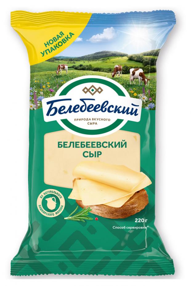 

Сыр полутвердый «Белебеевский» 45%, 220 г