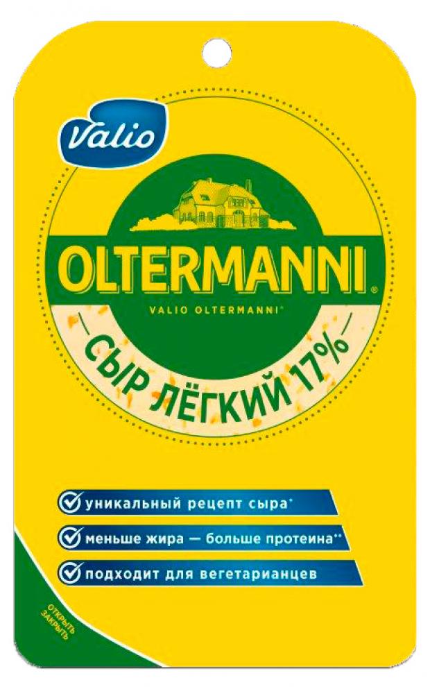 Сыр полутвердый Valio Oltermanni Легкий 17 120 г 133₽