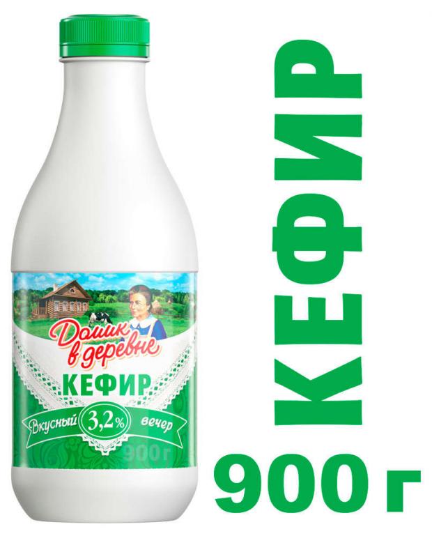 Кефир Домик в деревне 32 900 г 80₽