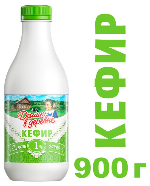 Кефир Домик в деревне лёгкий вечер 1 900 г 75₽