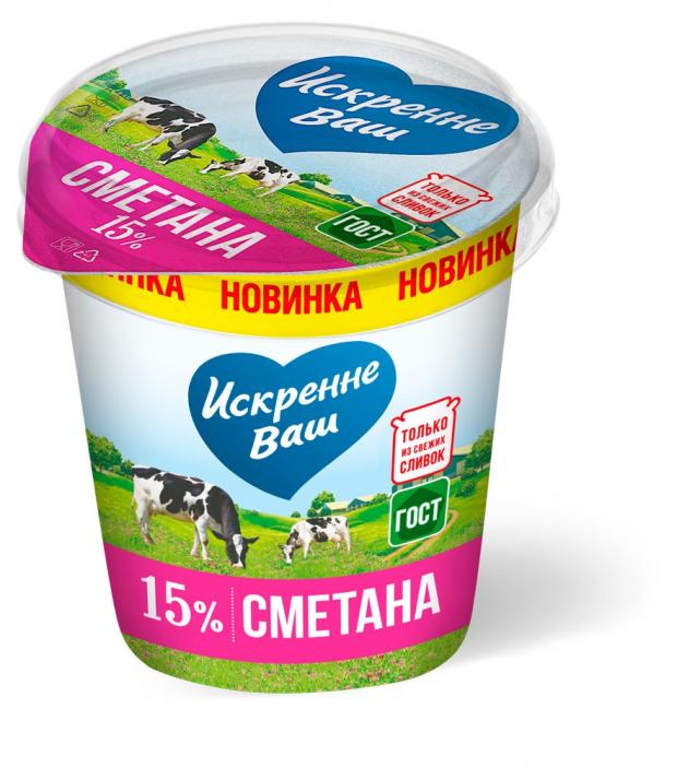 Сметана «Искренне Ваш» 15%, 315 г