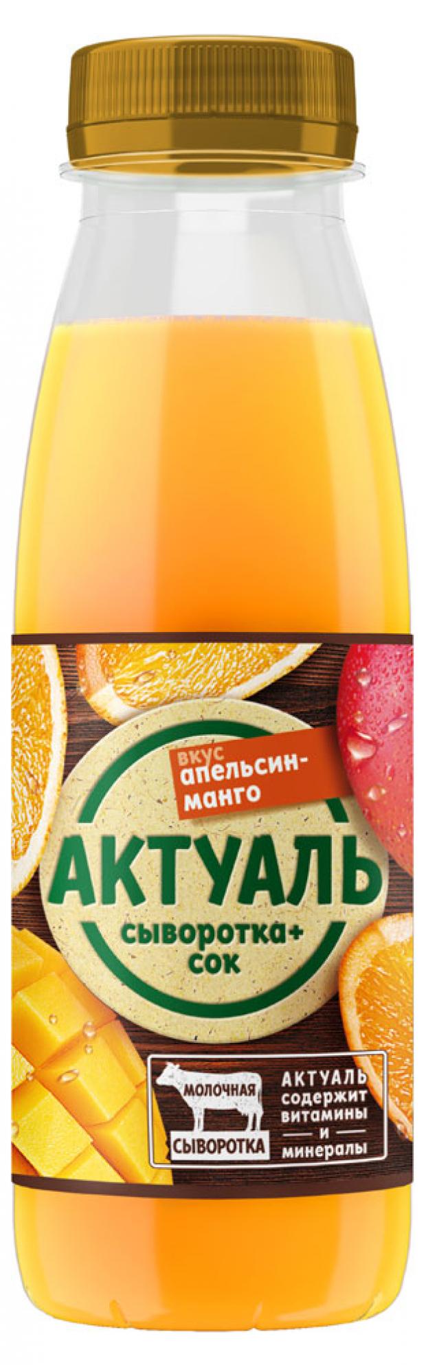 Напиток на сыворотке Actual Апельсин манго, 310 г