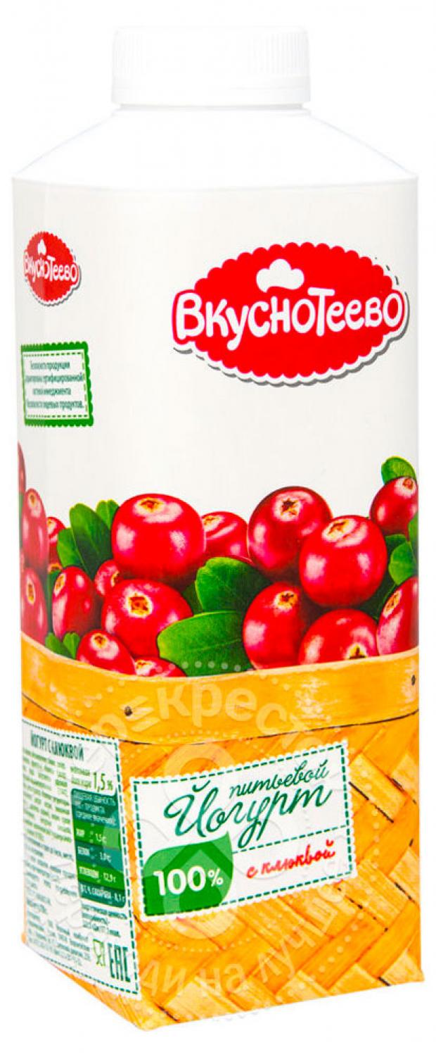 

Йогурт питьевой «Вкуснотеево» питьевой с клюквой 1.5%, 750 г