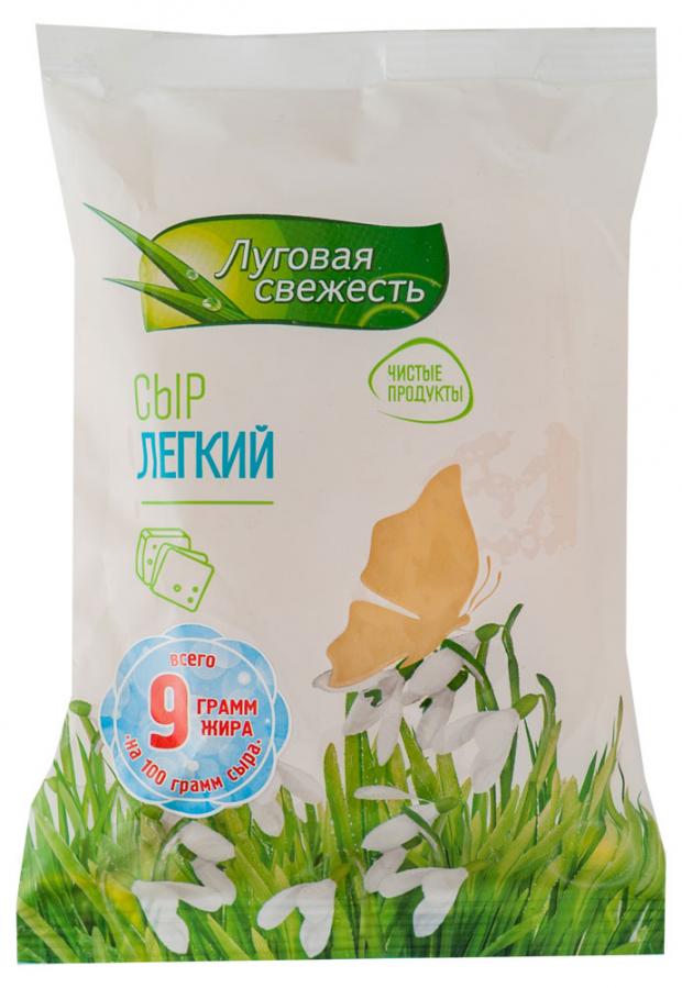 Сыр полутвердый Луговая свежесть Легкий 20 225 г 143₽
