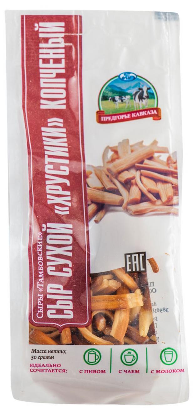 Сыр копченый «Предгорье Кавказа» сухой Хрустики 40%, 50 г