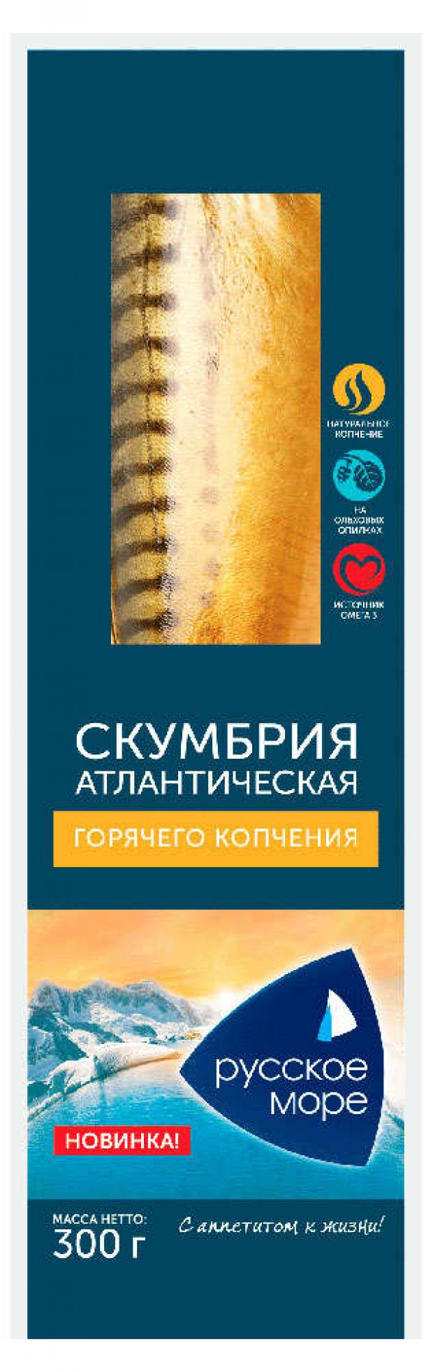 Скумбрия горячего копчения Русское море атлантическая 300 г 203₽
