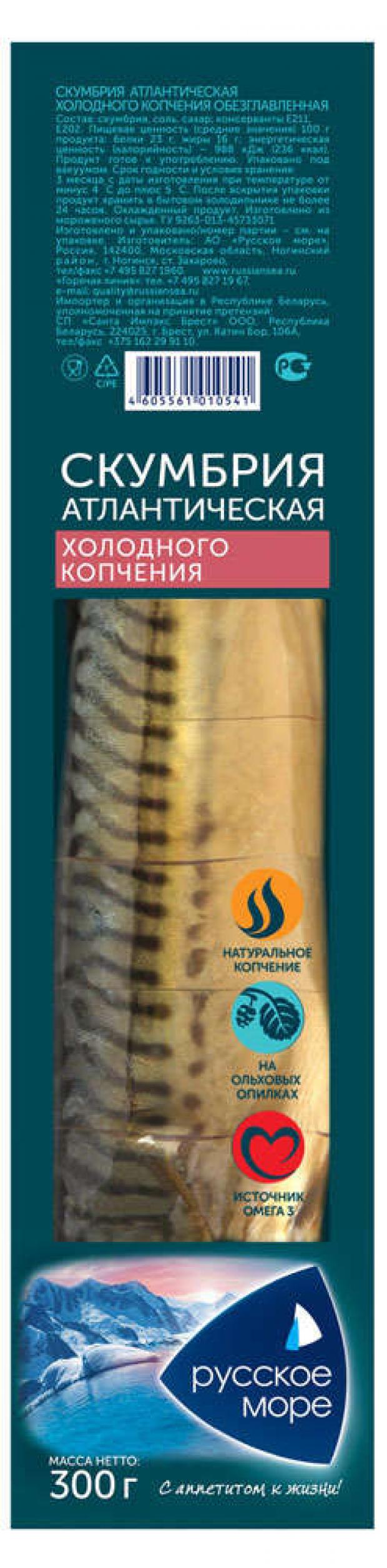 скумбрия холодного копчения отзывы. скумбрия холодного копчения потрошеная без головы. капитан скумбрия х/к б/г300. скумбрия холодного копчения отзывы. Gustafsen скумбрия холодного копчения.