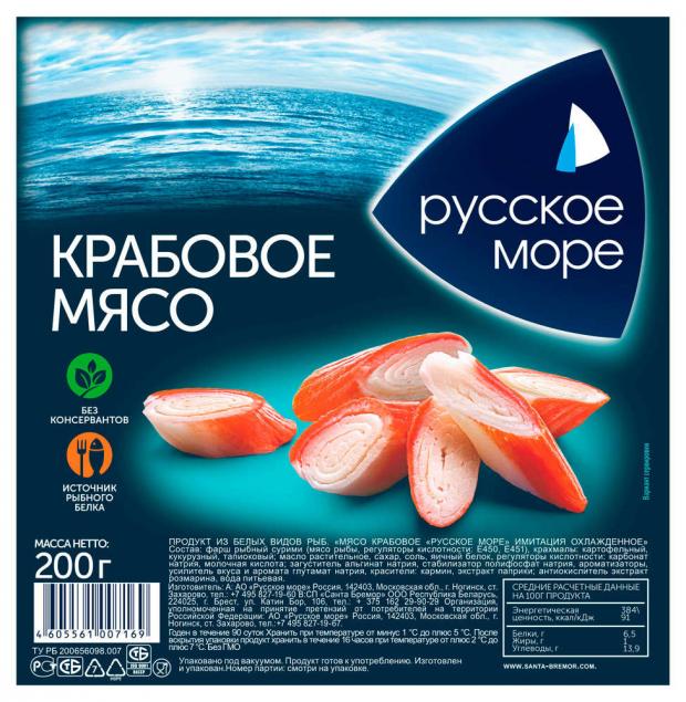 Крабовое мясо «Русское море», 200 г крабовое мясо русское море охлажденное 200 г