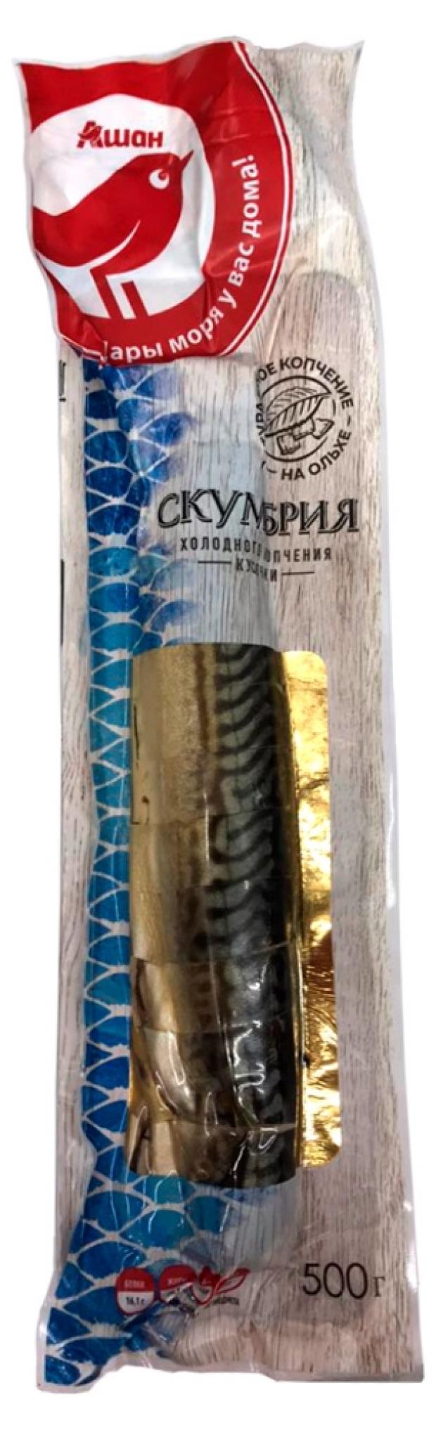 Скумбрия холодного копчения АШАН Атлантическая резаная крупная 500 г 299₽