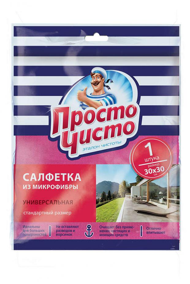 

Салфетка для уборки из микрофибры «Просто Чисто» универсальная 30х30 см, 1 шт