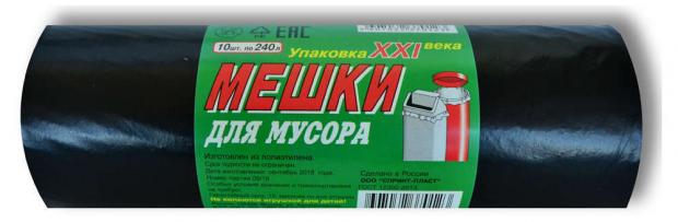 

Мешки для мусора «Спринт Пласт» 240 л, 10 шт