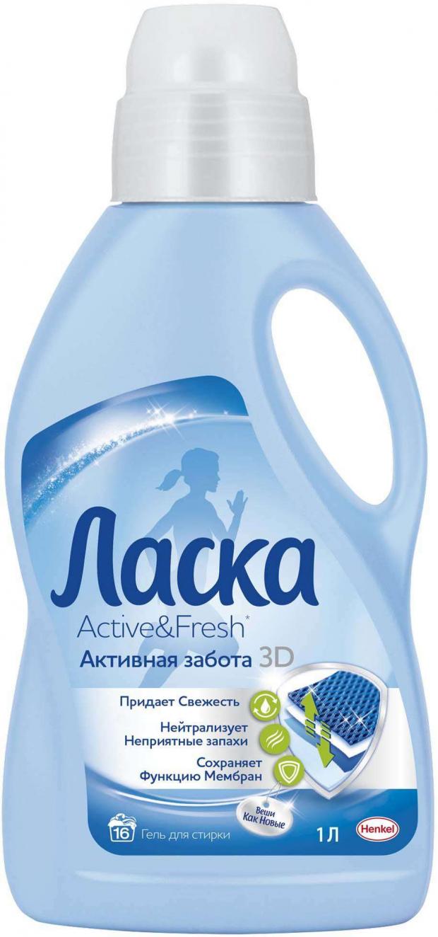 

Средство для стирки «Ласка» Актив&Фреш 3D, 1 л