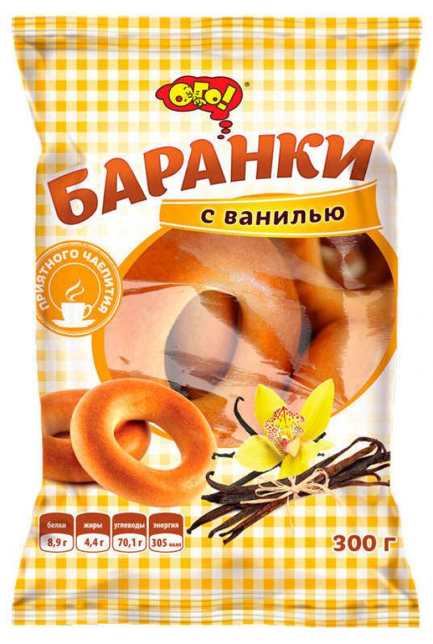 Баранки Ого с ванилью 300 г 59₽