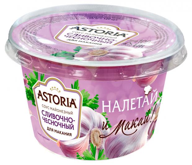 

Соус майонезный Astoria Сливочно-чесночный 42%, 100 г