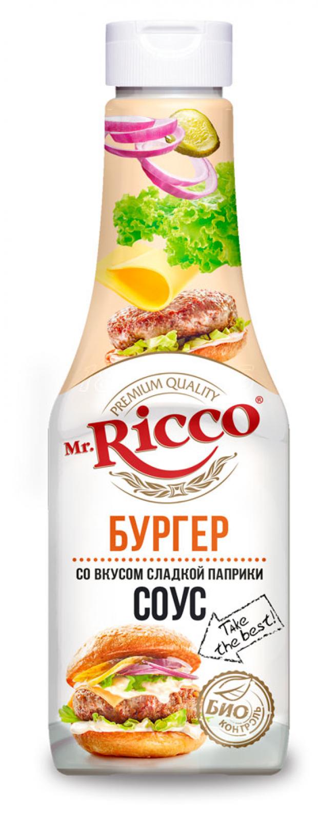 

Соус Mr.Ricco Бургер на основе растительных масел со вкусом сладкой паприки, 310 г