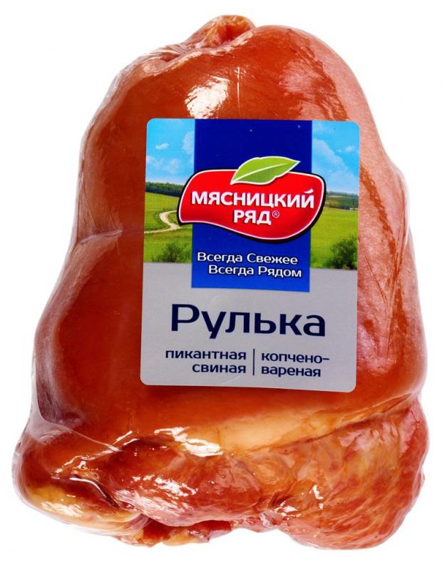 Рулька свиная варено-копченая Мясницкий ряд Пикантная 04-07 кг 1 упаковка 05 кг 562₽
