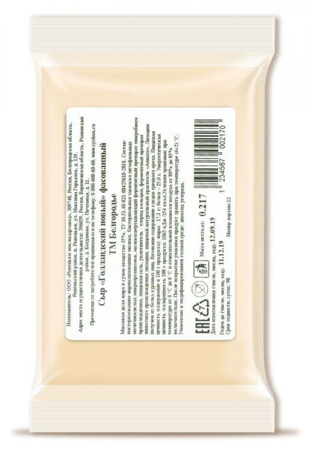 Сыр полутвердый Белогорье Голландский 35 вес 797₽