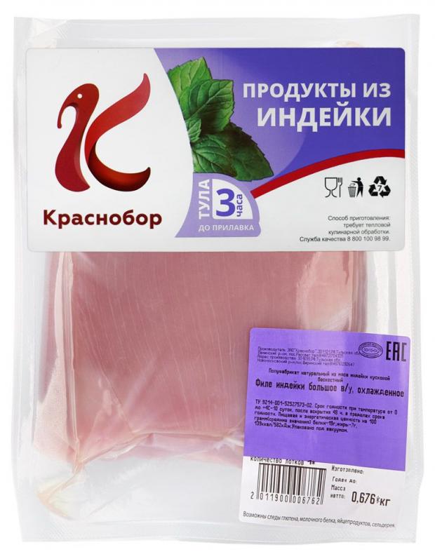 

Филе индейки «Краснобор» большое охлажденное (0,9 - 1.5 кг), 1 упаковка ~ 1,5кг