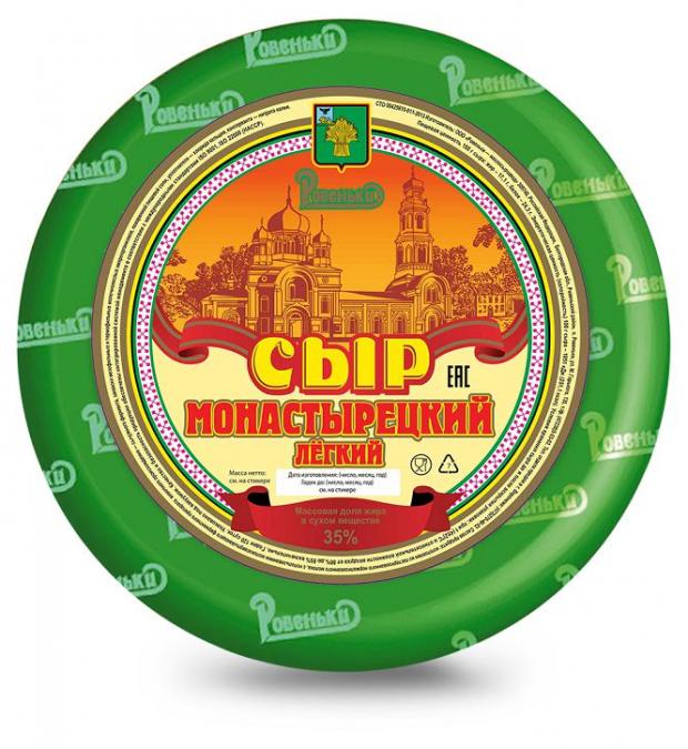 Сыр полутвердый «Ровеньки» Монастырецкий Легкий 35%, вес