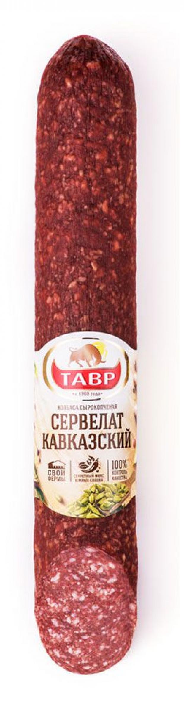 

Колбаса сырокопченая «Тавр» Сервелат Кавказский (0,4-0,7 кг) , 1 упаковка ~ 0,5 кг